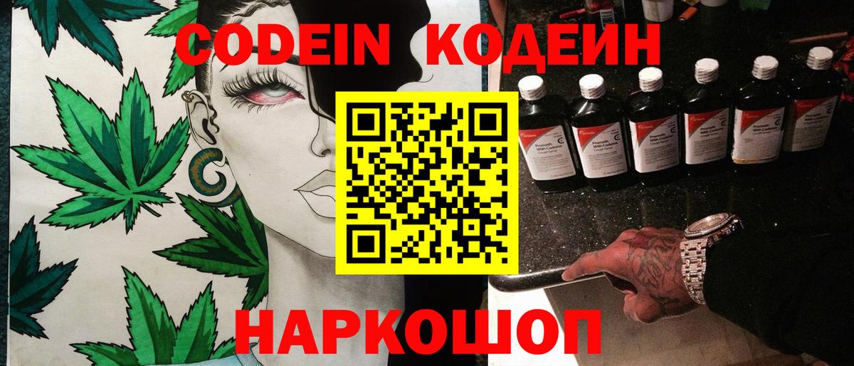 Codein Purple Drank Чусовой