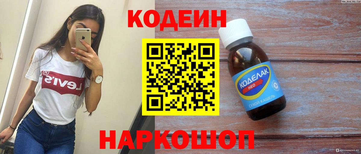Кодеиновый сироп Lean Purple Drank  Вход с VPN  Кодеиновый сироп Lean Purple Drank  Чусовой 
