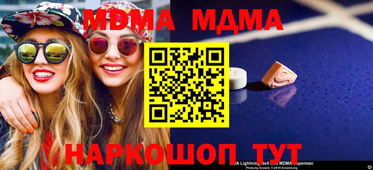 MDMA молли  Вход с VPN  МДМА  Чусовой  MDMA Molly 