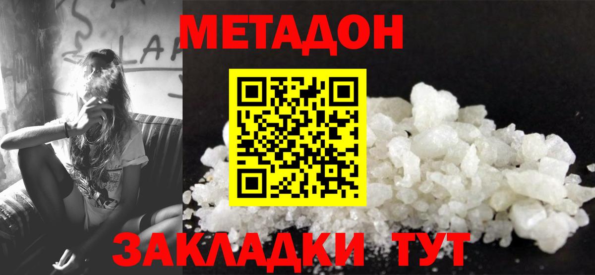 МЕТАДОН белоснежный  Вход с VPN  МЕТАДОН белоснежный  Чусовой 